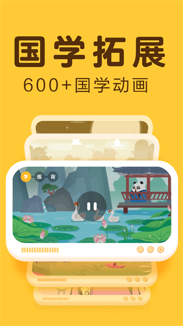 讯飞熊小球识字APP 第5张图片