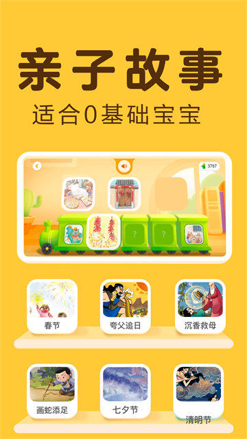 讯飞熊小球识字APP 第4张图片