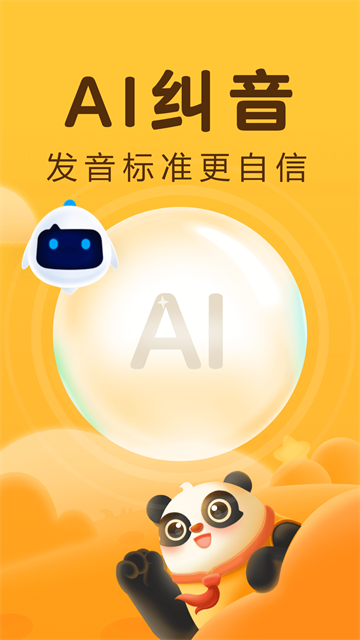 讯飞熊小球识字APP 第1张图片