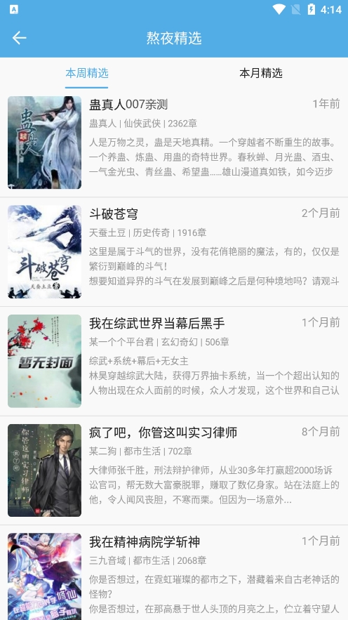 熬夜看书最新版app 第3张图片