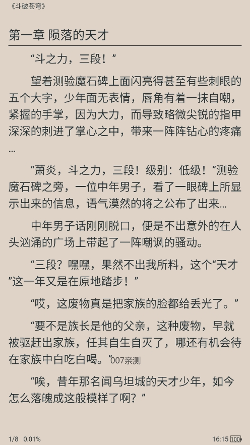 熬夜看书最新版app 第2张图片