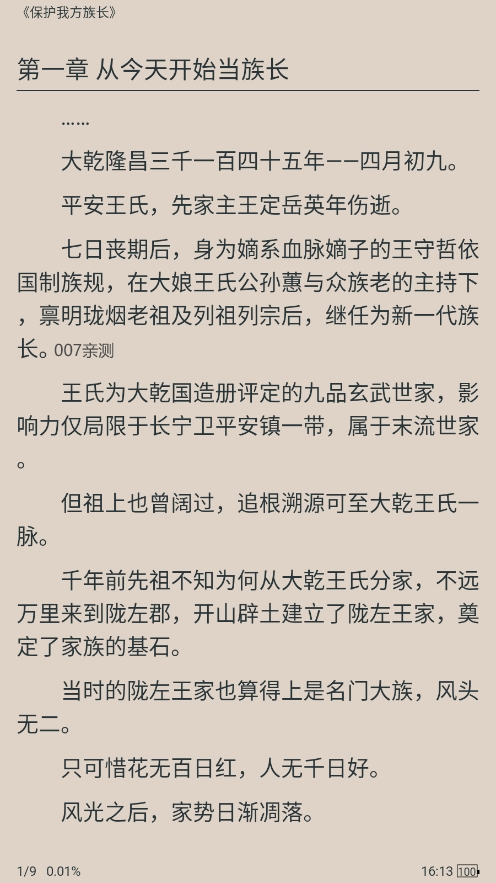 熬夜看书最新版app 第4张图片