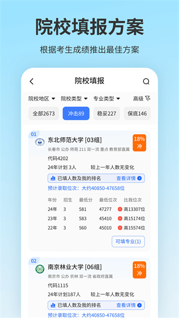 高考志愿填报APP 第2张图片