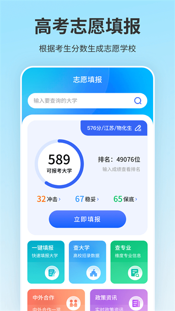 高考志愿填报APP 第3张图片