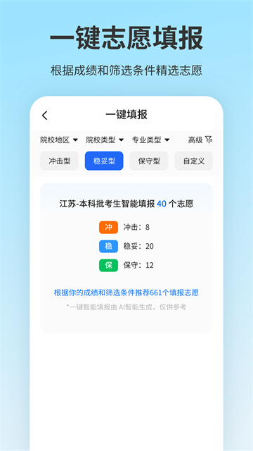 高考志愿填报APP 第4张图片
