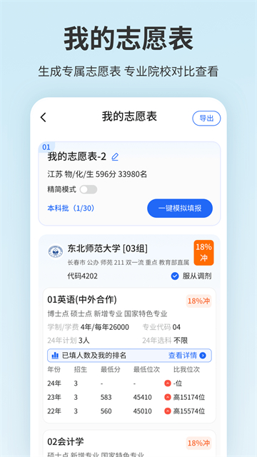 高考志愿填报APP 第5张图片