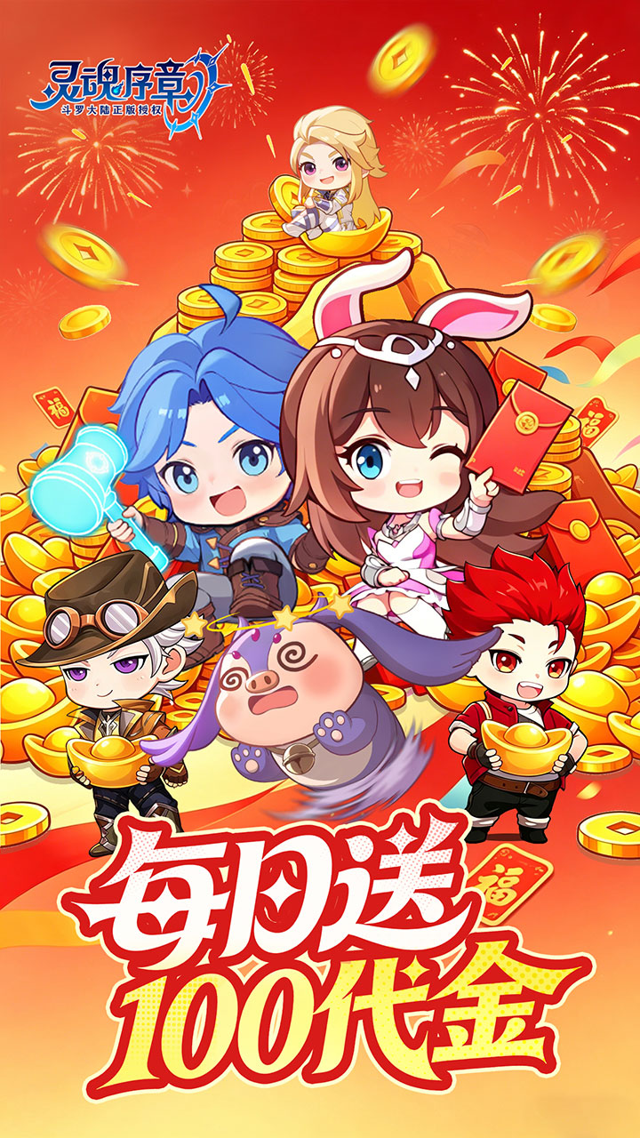 灵魂序章手游截图1