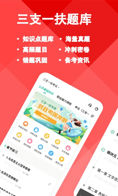 三支一扶练题狗app下载 第1张图片