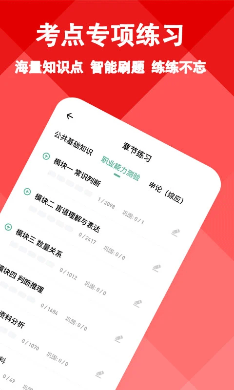 三支一扶练题狗app下载 第2张图片