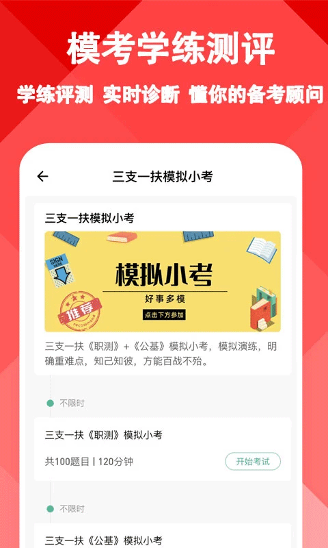 三支一扶练题狗app下载 第3张图片