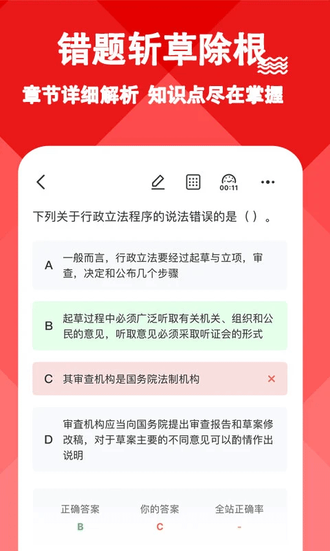 三支一扶练题狗app下载 第4张图片