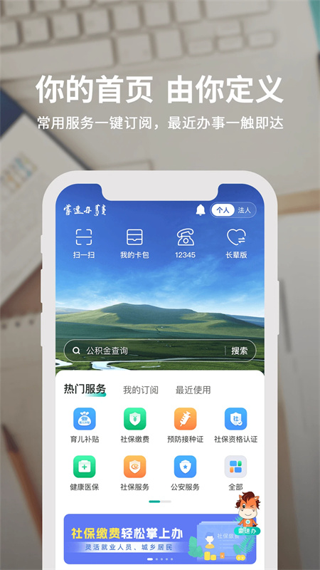 内蒙古政务服务网app下载 第2张图片