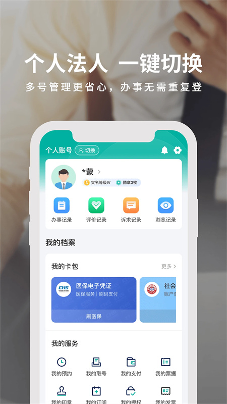 内蒙古政务服务网app下载 第4张图片