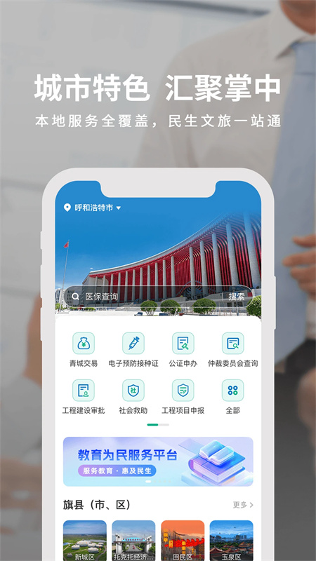 内蒙古政务服务网app下载 第3张图片