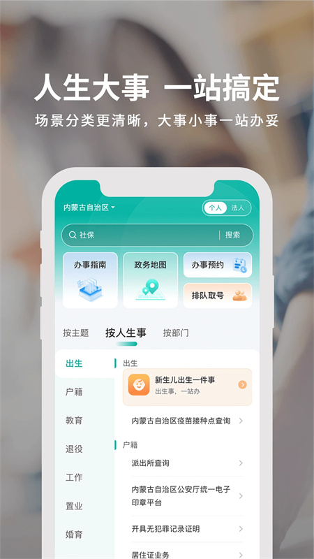 内蒙古政务服务网app下载 第5张图片