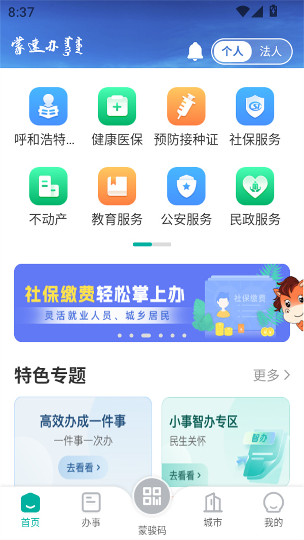 怎么交医保缴费截图1