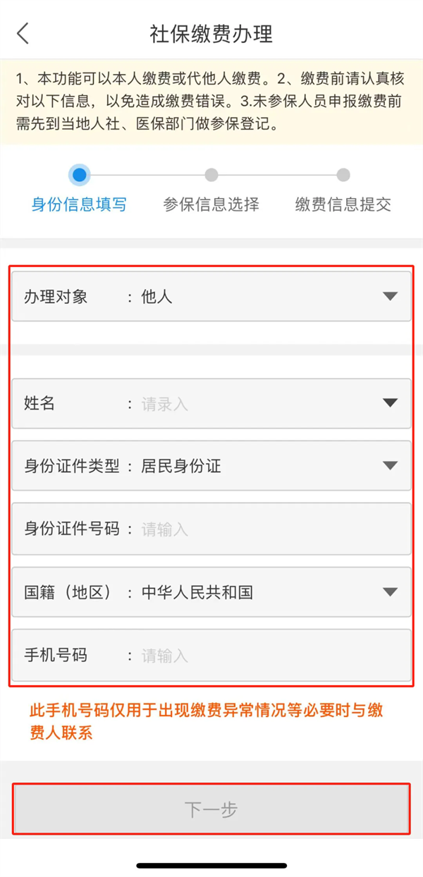 怎么交医保缴费截图3