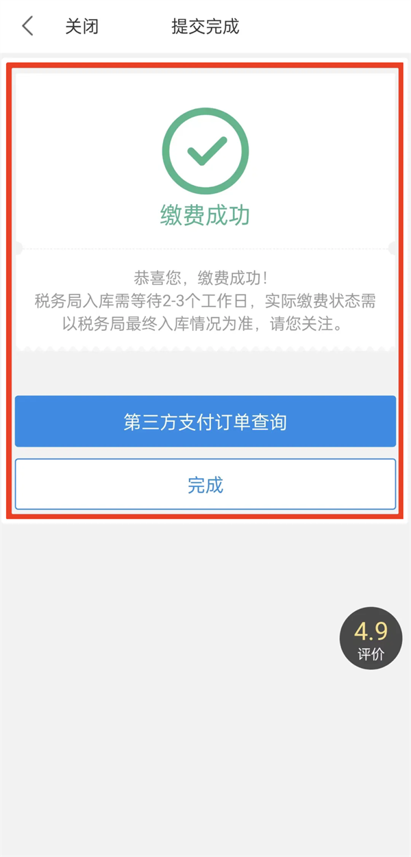 怎么交医保缴费截图6