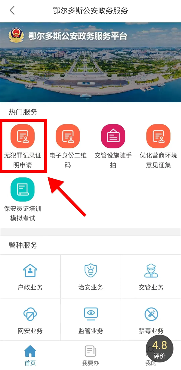 怎么开无犯罪证明截图2