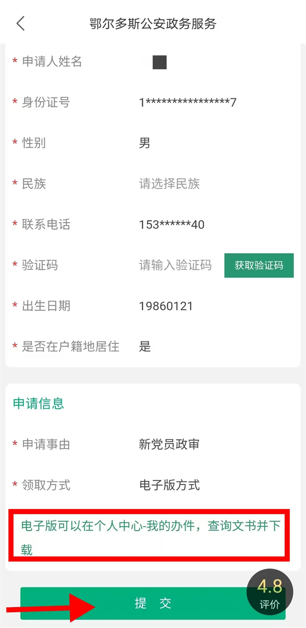 怎么开无犯罪证明截图3