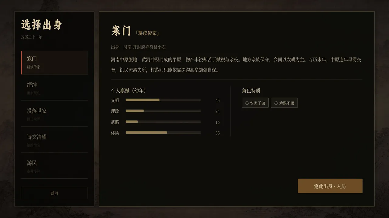 崇祯直聘明末官场沉浮模拟器手机版下载 第1张图片