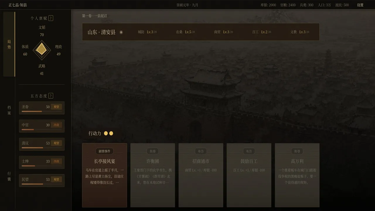 崇祯直聘明末官场沉浮模拟器手机版下载 第2张图片