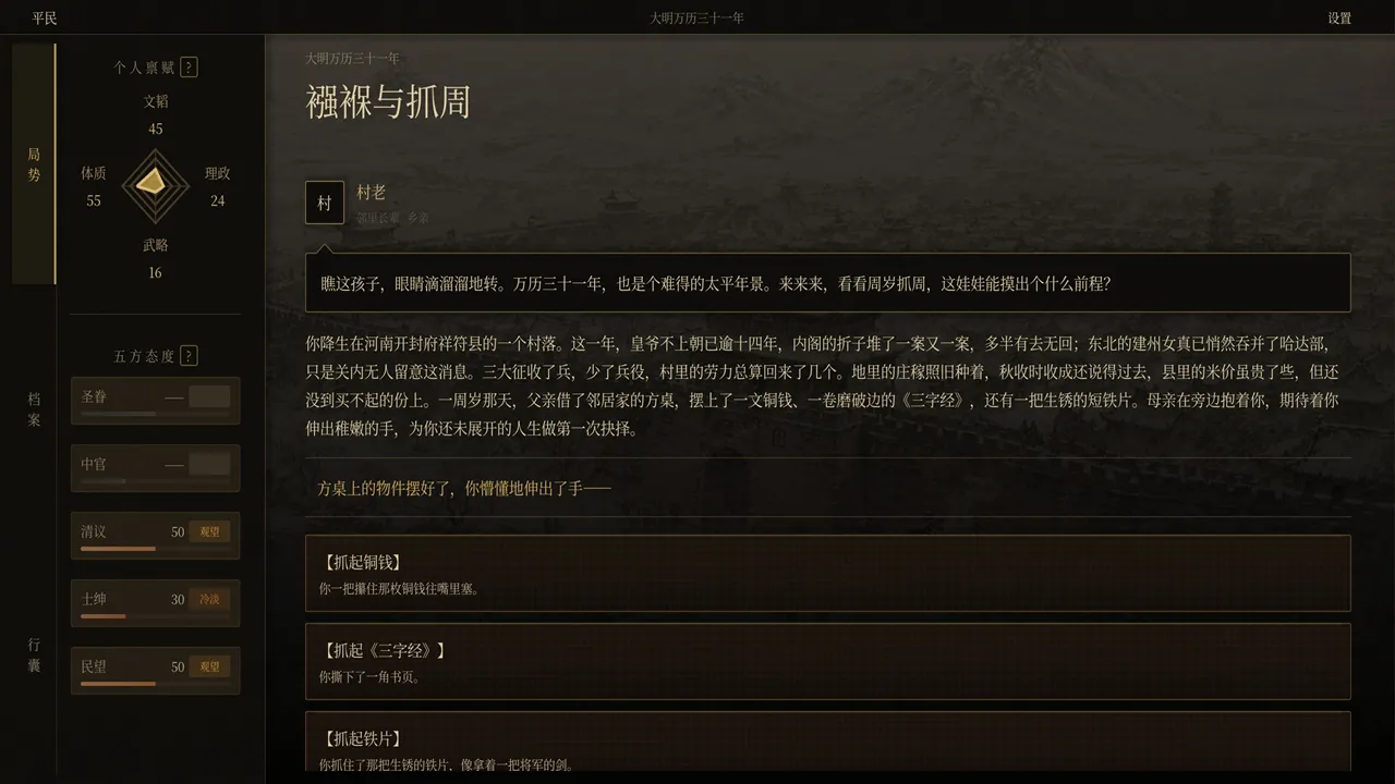崇祯直聘明末官场沉浮模拟器手机版下载 第5张图片