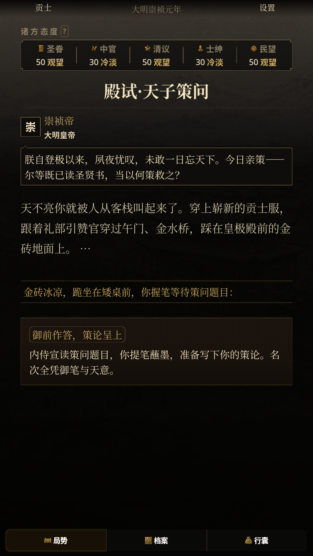 游戏攻略截图5