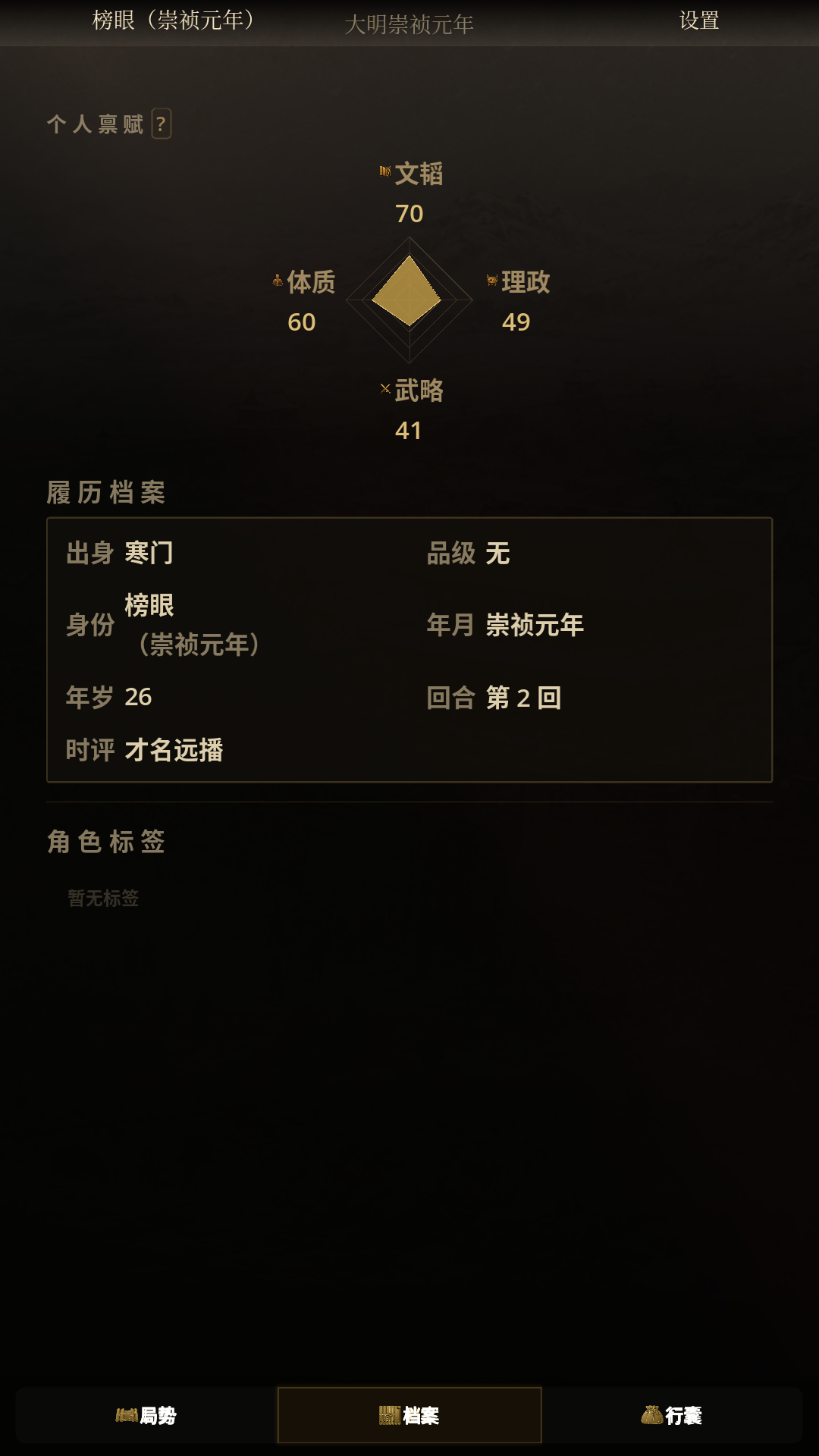 游戏攻略截图6