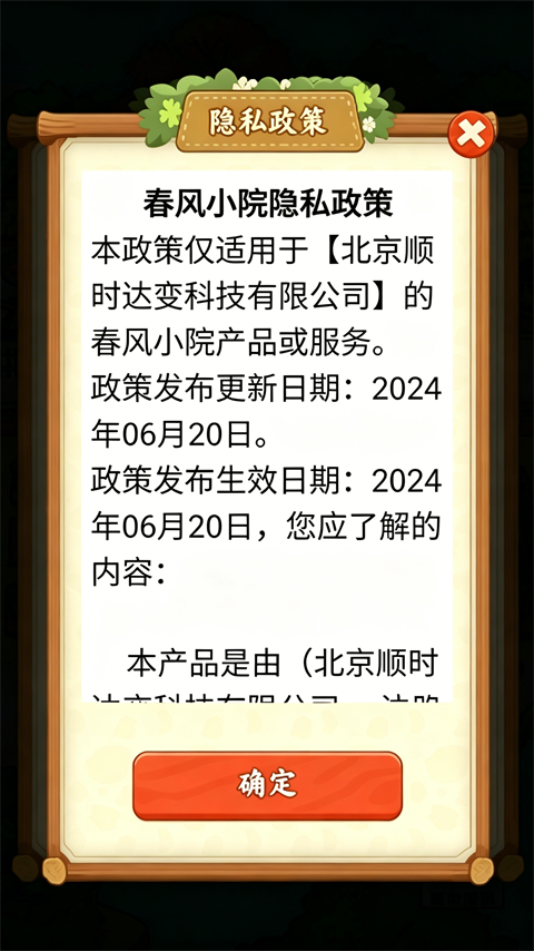 春风小院官方版下载 第1张图片