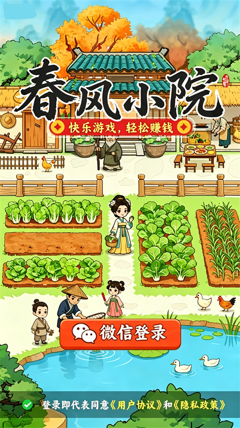 春风小院官方版下载 第4张图片