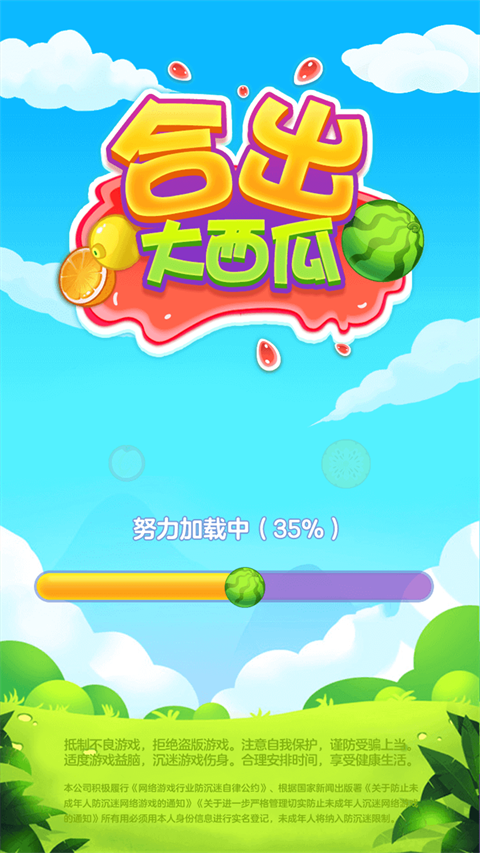 合出大西瓜赚钱游戏 第4张图片