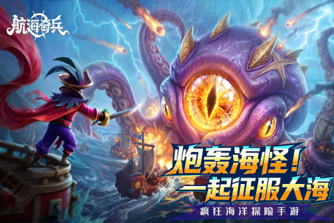 航海奇兵最新版 第5张图片