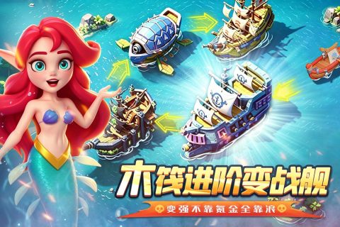 航海奇兵最新版 第4张图片