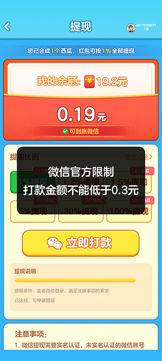 攻略教程截图4