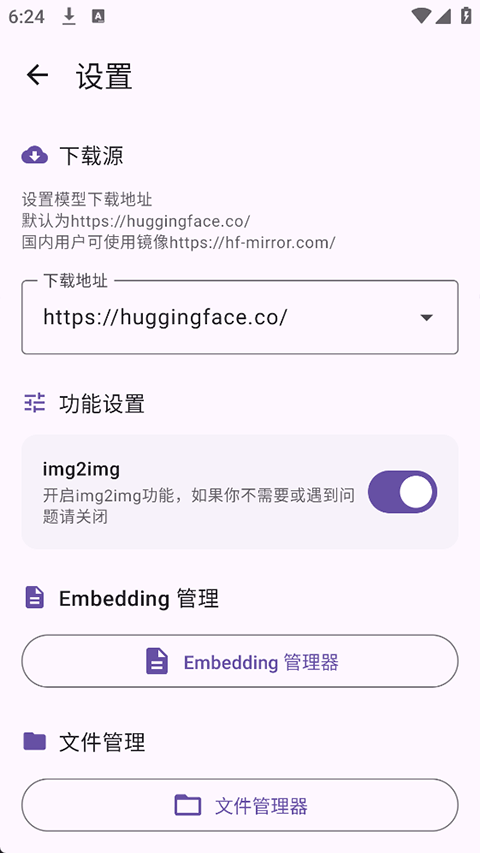 Local Dream app官方版下载 第2张图片