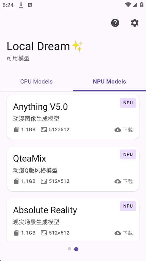 Local Dream app官方版下载 第3张图片