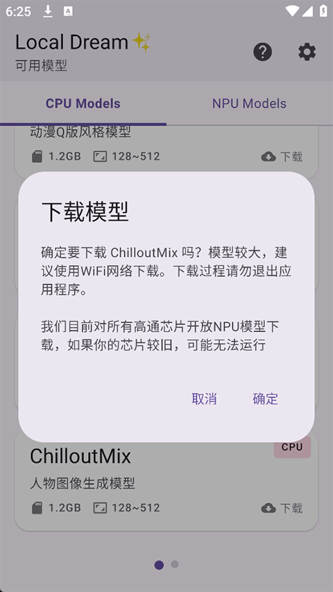Local Dream app官方版下载 第1张图片