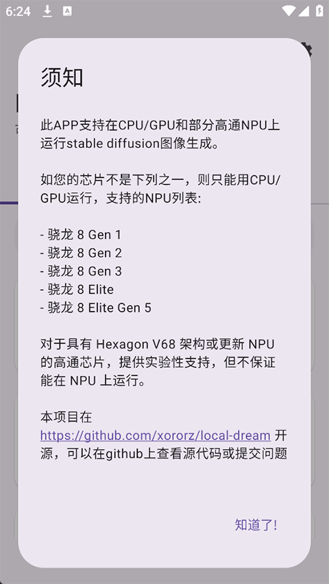 Local Dream app官方版下载 第5张图片