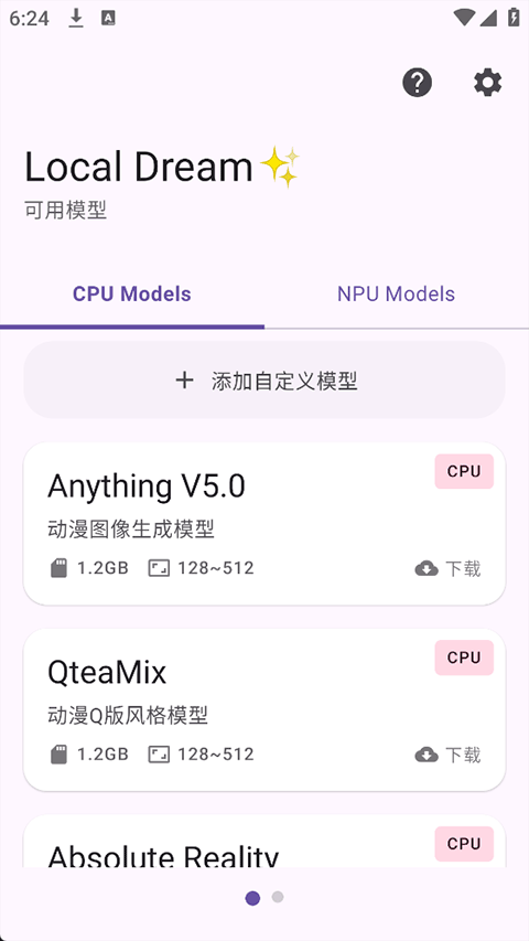 Local Dream app官方版下载 第4张图片
