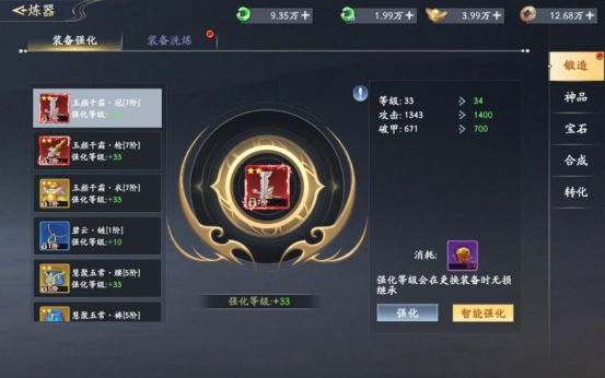 装备系统玩法1