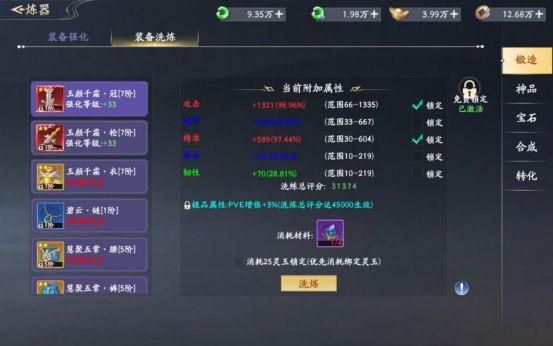 装备系统玩法2