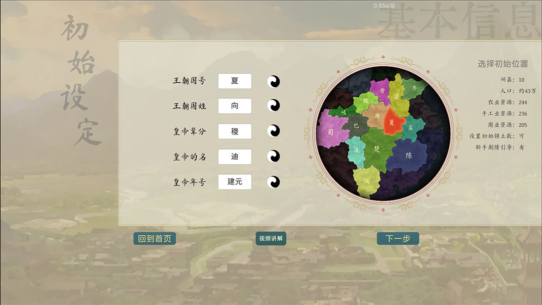 新手攻略截图1