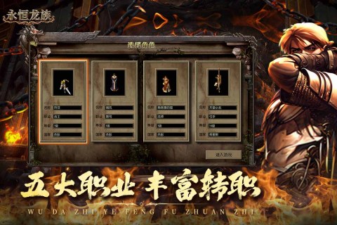 永恒龙族折扣版 第4张图片