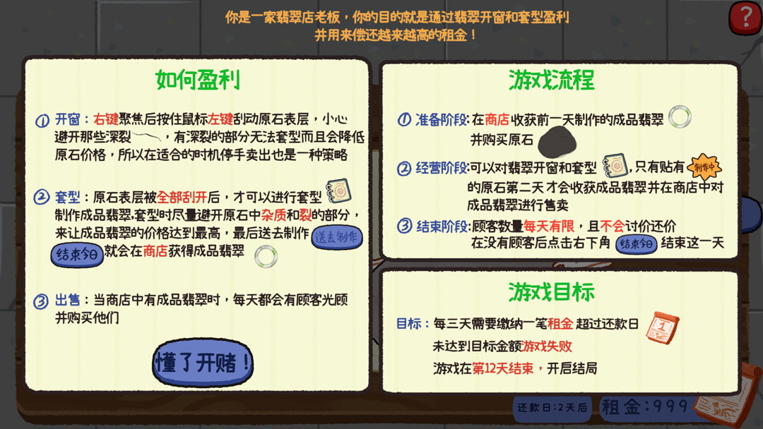 新手攻略截图2