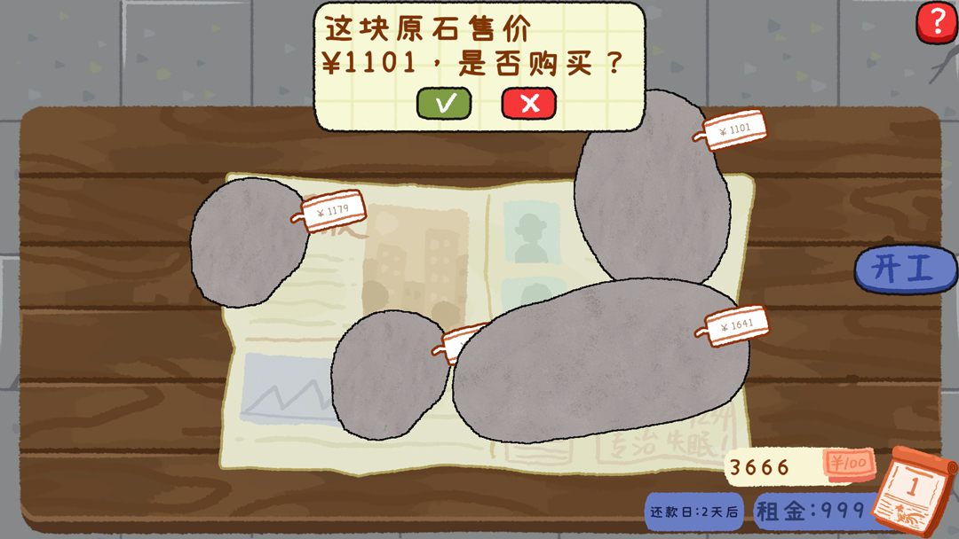 新手攻略截图3