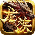 永恒龙族手游私服版下载 v1.0.0 安卓版