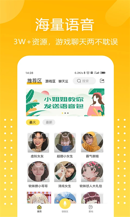 和平精英变声器免费版下载 第2张图片