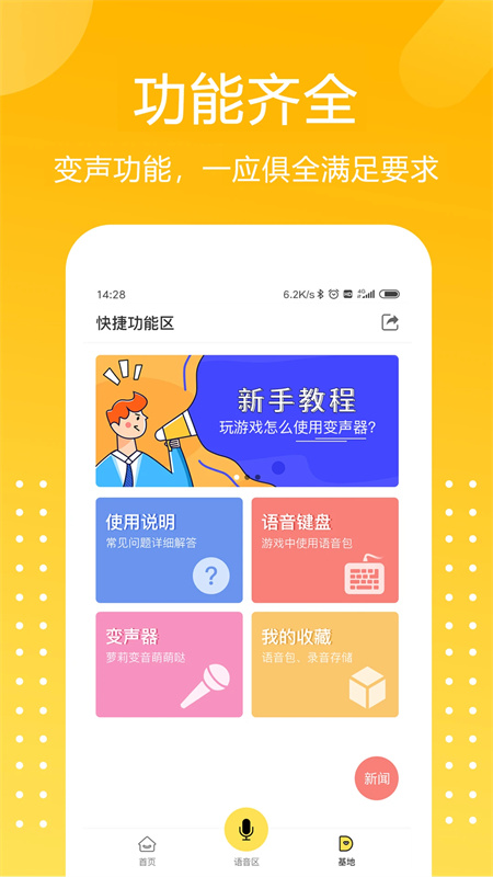 和平精英变声器免费版下载 第3张图片