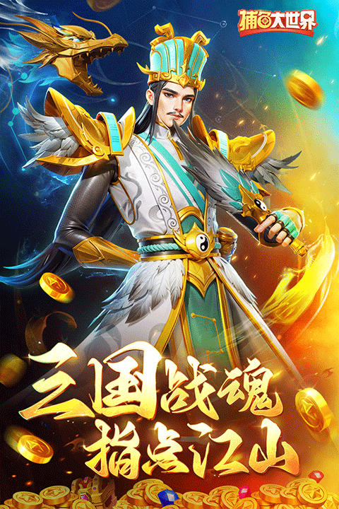 捕鱼大世界内置修改器版 第3张图片